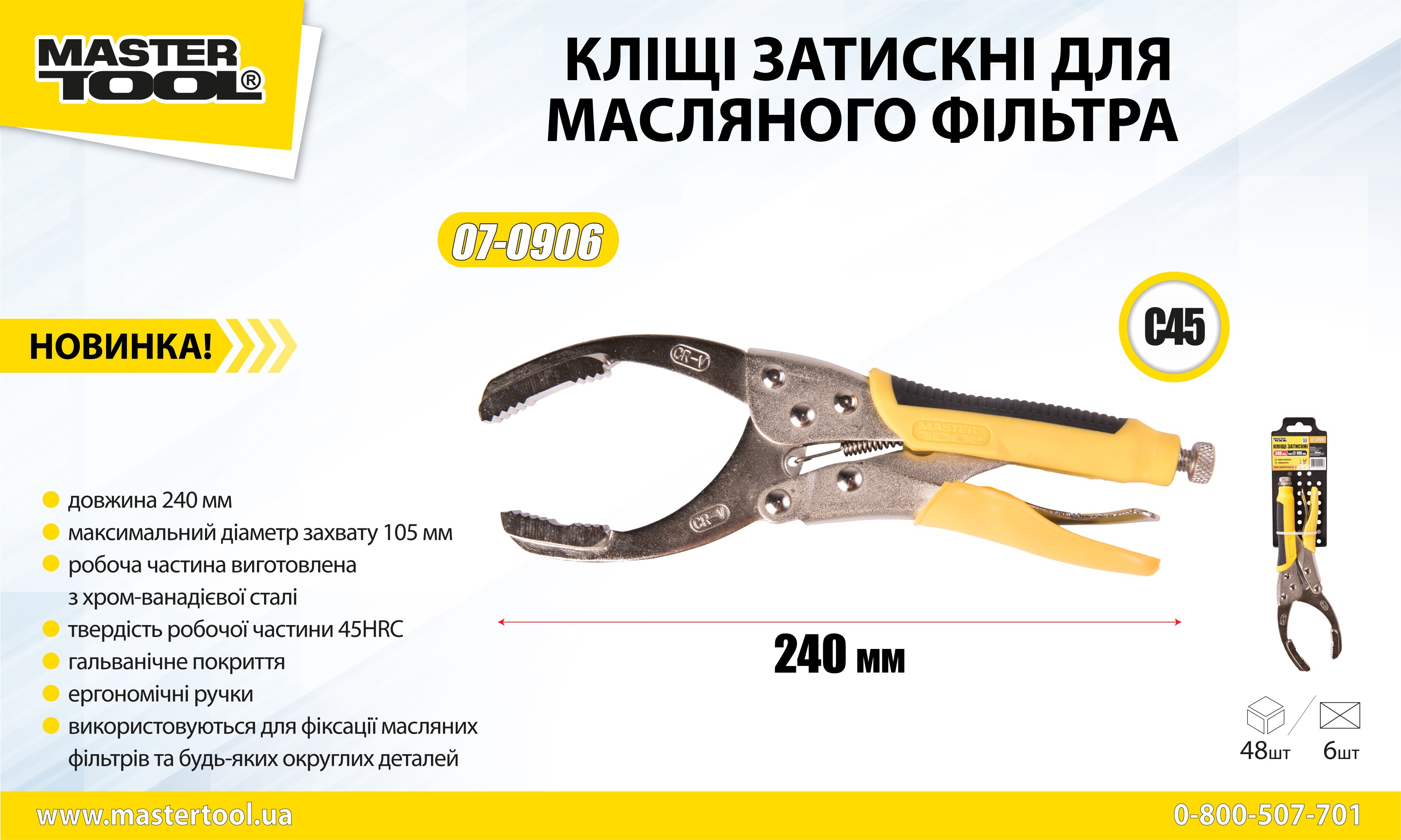 Клещи зажимные для масляного фильтра 240 мм, макс диаметр захв 105мм MASTERTOOL 07-0906